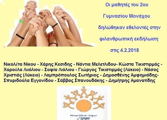 ετοιμάζουν εκατοντάδες κομμάτια γλυκά/πίτες ο καθένας. Στην εκδήλωση αυτή δεν καλούμε ιδιαιτέρως κανένα να βοηθήσει. Όλοι δηλώνονται μόνοι τους και είναι καλοδεχούμενοι.