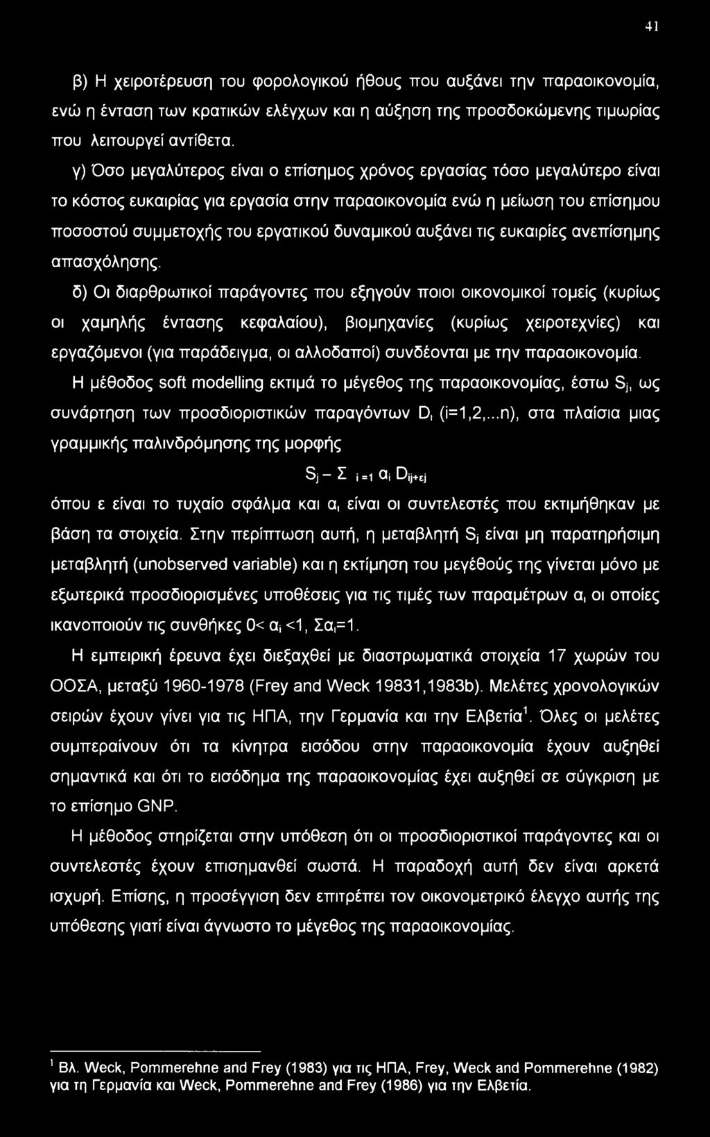 αυξάνει τις ευκαιρίες ανεπίσημης απασχόλησης.