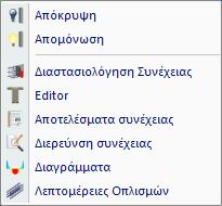 Η αλλαγή πρέπει να γίνεται πάντα και για τα σίδερα της κάτω στήριξης και για τα σίδερα της πάνω στήριξης.