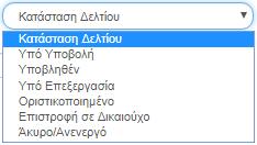 6. Τα «επιπλέον» κριτήρια αναζήτησης εμφανίζονται με την επιλογή «Επιπλέον Κριτήρια» και είναι τα