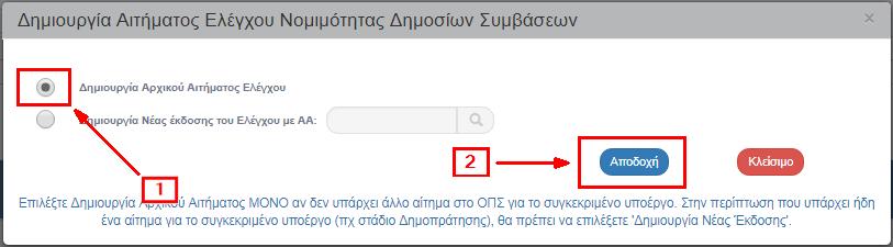 1 του εγχειριδίου «Περιβάλλον Εργασίας Εφαρμογής»). 2.