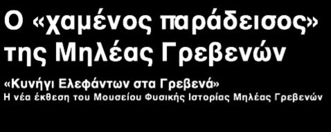 Copyright Θέματα Αρχαιολογίας www.themata-archaiologias.gr www.themes-in-archaeology.