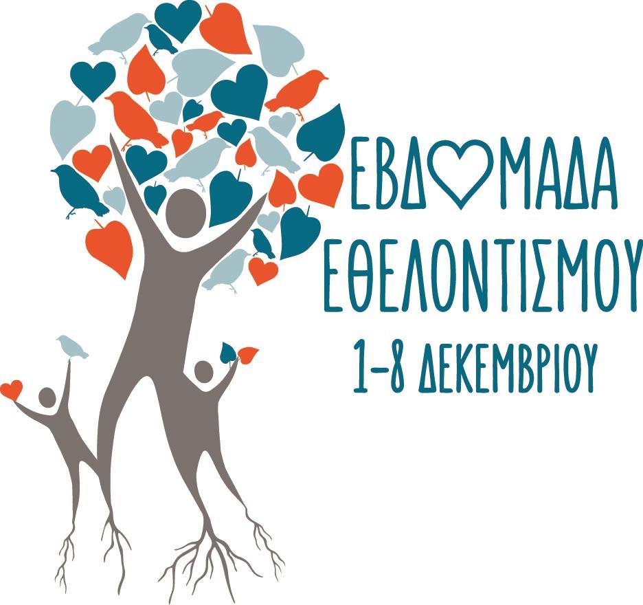 Από το 1994 το Παγκύπριο Συντονιστικό Συμβούλιο Εθελοντισμού (ΠΣΣΕ)
