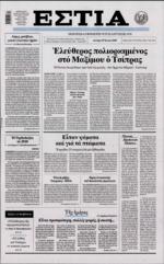 νά δώσει στην δημοσιότητα στοιχειά γιά τήν επιβάρυνση της ατμόσφαιρας αυτών τών