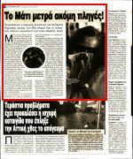 έχουν καρδιολογικά και πνευμονολογικά νοσήματα στην περιοχή κινδυνεύουν απά την στάχτη και τους καπνούς φράζει σε ανακοίνωσή του ο Ιατρικός Σύλλογος Αθηνών Σε ανακοίνωσή του καλεί το υπουργείο Υγείας