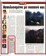 από το υπουργείο Υγείας σε σοβαρή κατάσταση εξακολουθούν να νοσηλεύονται στην Εντατική 10 εγκαυματίες Συνολικά οι τραυματίες που παραμένουν σε νοσηλεία είναι 43 ενώ μόνο ένα παιδί παραμένει στο