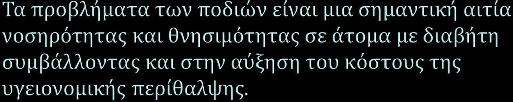 -A.J. Boulton D.G. Armstrong S.F.