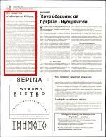 Συνεδρίου ελήφθη από το Διοικητικό Συμβούλιο του Εθνικού Διαδημοτικού Δικτύου Υγιών Πόλεων Προαγωγής Υγείας ΕΔΔΥΠΠΥ και αποτελεί τιμητική αναγνώριση των επιμέρους πρωτοβουλιών του Δήμου μας στον