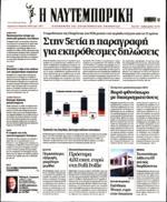 Φαρμακευτικός Σύλλογος Ανδρέας Καρταπόνης Διευθύνων Σύμβουλος Όμιλος Υγεία Γεράσιμος Λειβαδάς Πρόεδρος Σύνδεσμος Επιχειρήσεων Ιατρικών Βιοτεχνολογικών Προϊόντων ΣΕΙΒ Σταύρος Ηπελώνης Πρόεδρος