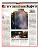 της ΠΟΕΔΗΝ Μιχάλης Γιαννάκος επισημαίνει ότι ήταν εκεί και όη είναι διατεθειμένος να παραδώσει τη φωτογραφία στον εισαγγελέα Παραπλανούν δίνοντας στη δημοσιότητα την ώρα της καταγραφής από το