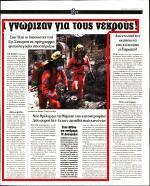 και εκεί τους περίμεναν ψυχολόγοι γιαιί είναι εθελοντές και αυτό που είδαν δεν ήιαν ό,ιι καλύιερο Παράλληλα είπε ότι οι εθελοντές διαοώστες χρησιμοποίησαν αιηο μαιισμούς και ιην εμπειρία τους