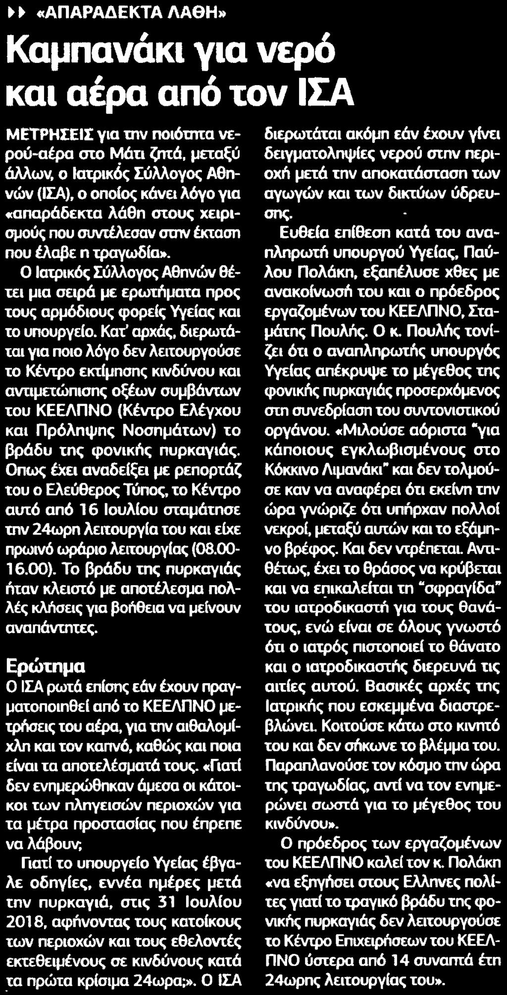 5. ΚΑΜΠΑΝΑΚΙ ΓΙΑ ΝΕΡΟ ΚΑΙ ΑΕΡΑ ΑΠΟ ΤΟΝ ΙΣΑ Μέσο:.........ΕΛΕΥΘΕΡΟΣ ΤΥΠΟΣ Σελίδα:.
