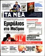 Ακόμη όμως και όταν ο αναπλη ρωτής υπουργός Υγείας Παύλο<; Πολάκης αναγκάστηκε να αναδι πλωθεί, ομολογώντας ότι γνώριζί την πιθανότητα ύπαρξης σορών επιχείρησε να θολώσει εκ νέου τ< ι νερά με τη