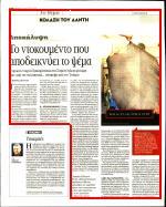 Ο διοικη τής του Σισμανόγλειου, δε, επικαλέ στηκε λίγο - πολύ απώλεια μνήμη»; εξαιτίας του φόρτου εργασίας, μί αποτέλεσμα να μην είναι σε θέσι ι να θυμηθεί πότε έφτασε στο νοσο κομείο η πρώτη σορός.