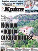 αυξάνουν την αναμονή τη γραφειοκρατία καιτηνταλαιπωρία,γυρίζοντάςμαςχρό νιαπίσω Όπως επισημαίνει ο ιατρικός κόσμος οι συμβάσεις του ΕΟΠΥΥ με τους οικογενειακούς γιατρούς παθολόγους γενικούς γιατρούς