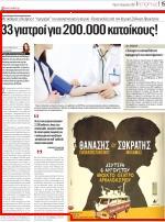 του πολυδιαφημισμένου συστήματος αναφορικά με την ισχύ του μέτρου στην Κρήτη όπως αναφέρει ο Ιατρικός Σύλλογος Ηρακλείου Για την πόλη του Ηρακλείου με περίπου 200.