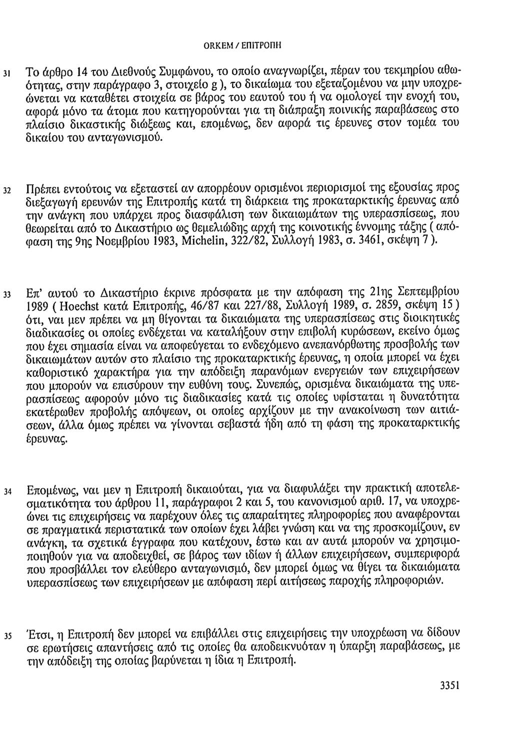 ORKEM/ ΕΠΙΤΡΟΠΗ 31 Το άρθρο 14 του Διεθνούς Συμφώνου, το οποίο αναγνωρίζει, πέραν του τεκμηρίου αθωότητας, στην παράγραφο 3, στοιχείο g ), το δικαίωμα του εξεταζομένου να μην υποχρεώνεται να