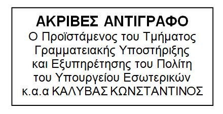 ΔΙΟΙΚΗΣΕΩΝ Πληροφορίες: Τηλέφωνο: FAX e-mail Μ.Ασκιανακη Φ.Πολιτη 2131361107 2131361108 2131361117 m.askianaki@ypes.gr f.politi@ypes.gr Αθήνα, 10 Αυγούστου 2018 Αριθ.