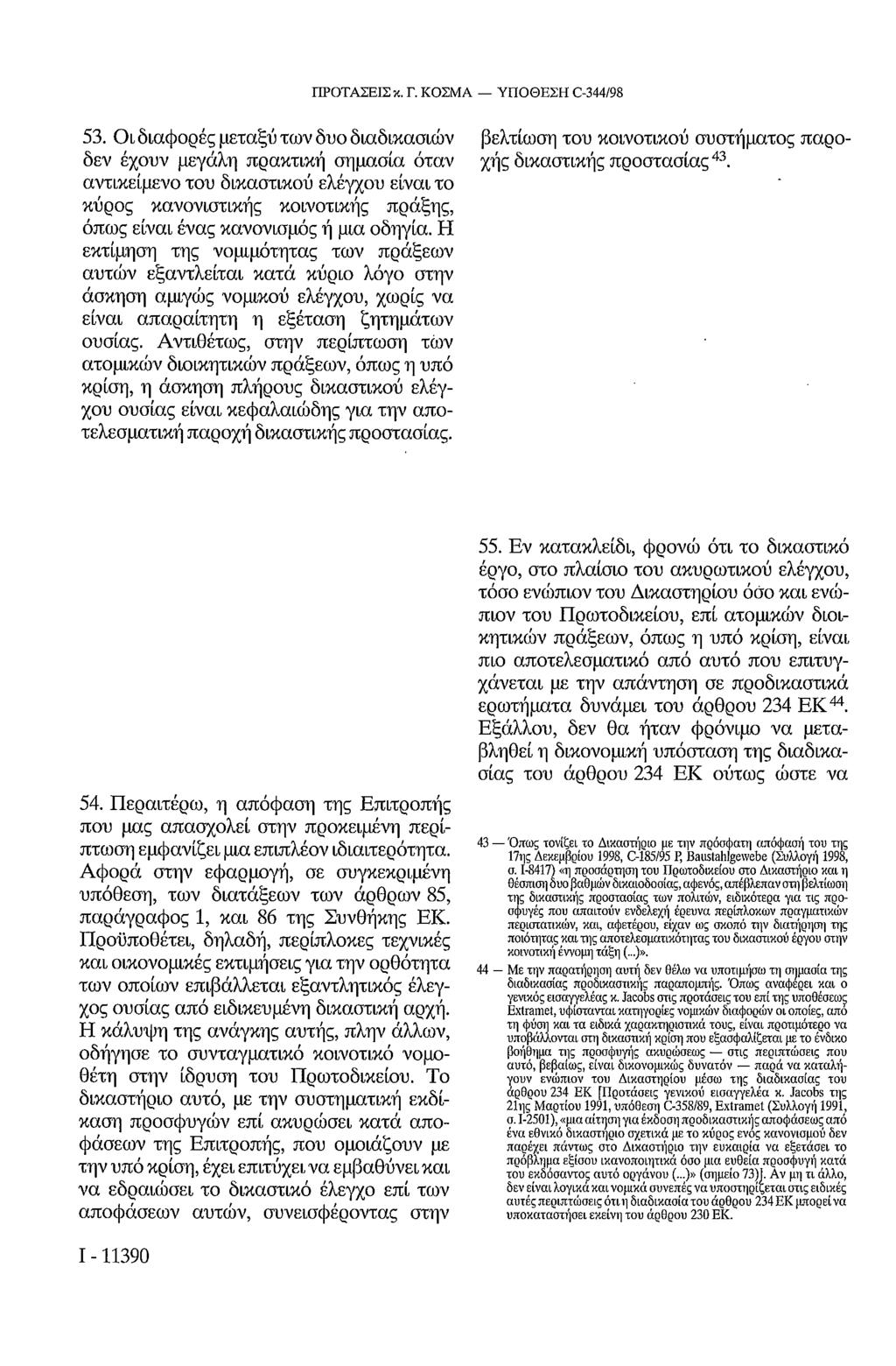 ΠΡΟΤΑΣΕΙΣ π. Γ. ΚΟΣΜΑ ΥΠΟΘΕΣΗ C-344/98 53.