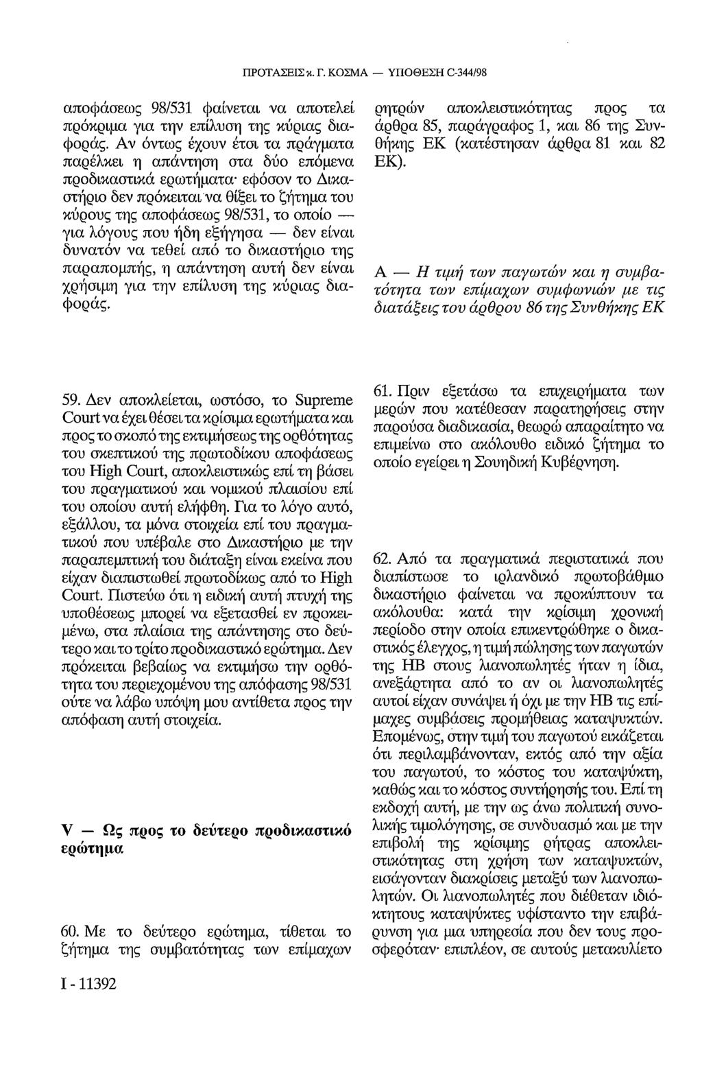 ΠΡΟΤΑΣΕΙΣ κ. Γ. ΚΟΣΜΑ ΥΠΟΘΕΣΗ C-344/98 αποφάσεως 98/531 φαίνεται να αποτελεί πρόκριμα για την επίλυση της κύριας διαφοράς.
