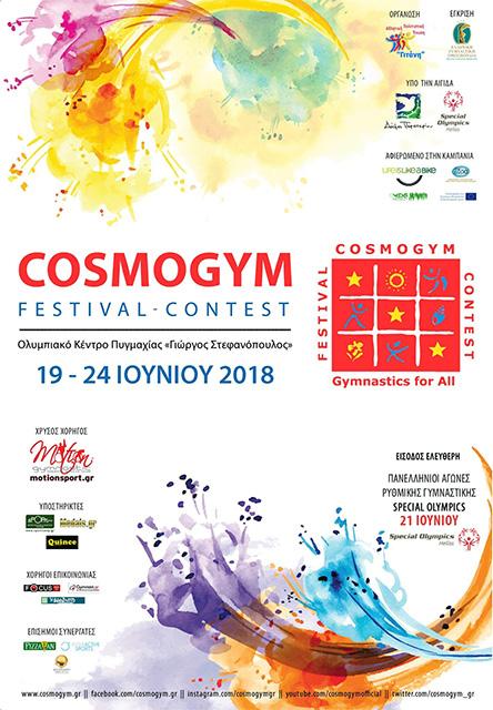που θα γίνει 19-29 Ιουλίου 2018 στην Coimbra της Πορτογαλίας. Είναι ένα πολύ μεγάλο γεγονός, το οποίο τονίζει την διεθνή διάσταση του ΔΠΘ.