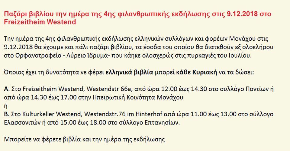 κεντρικούς χορηγούς της 4 ης