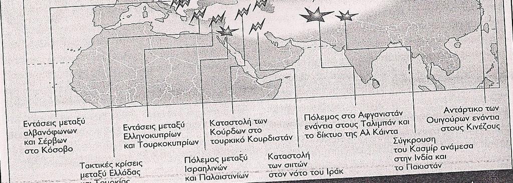 6 Το τόξο των κρίσεων Αυτό που φαίνεται να επικρατεί είναι ότι όσο και αν εμφανίζονται απειλές και κίνδυνοι με νέες μορφές και περιεχόμενο ή παρουσιάζονται με περισσότερη ένταση