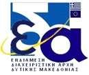 000,00 ΕΥΡΩ ΠΕΡΙΛΗΨΗ ΔΙΑΚΗΡΥΞΗΣ ΔΙΑΓΩΝΙΣΜΟΥ Η ΔΗΜΟΤΙΚΗ ΕΠΙΧΕΙΡΗΣΗ ΥΔΡΕΥΣΗΣ ΑΠΟΧΕΤΕΥΣΗΣ ΚΟΖΑΝΗΣ, προκηρύσσει, σύμφωνα με τις διατάξεις ν.