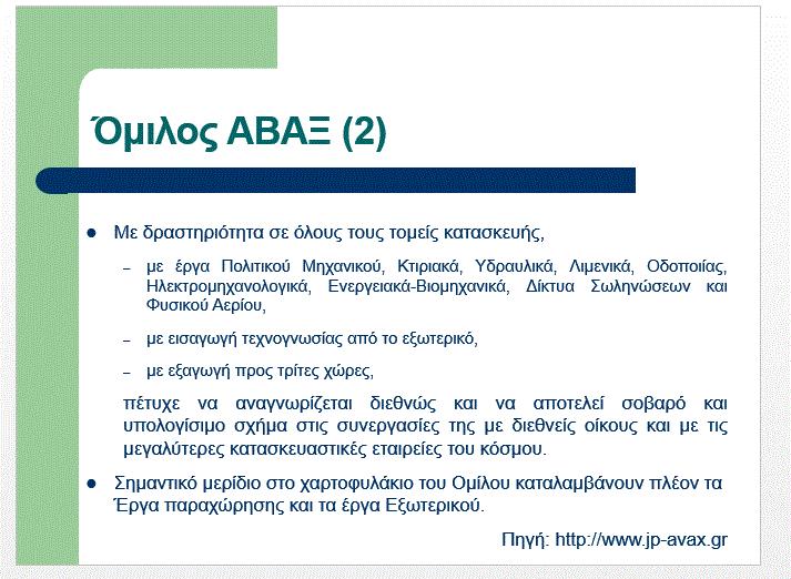 Επιχειρήσεων