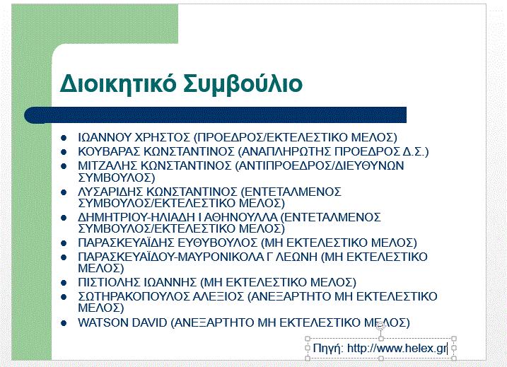 Στη συνέχεια, από την καρτέλα Οικ. Καταστάσεις και στην ενότητα Στοιχεία και Πληροφορίες βάσει ΕΚ, επιλέγουμε τις εκθέσεις με τίτλο: «Στοιχεία και Πληροφορίες J. & P. - ΑΒΑΞ Α.Ε. (έτος-ετήσιος Ισολογισμός, Μητρική-Ενοποιημένη)» για τα δύο τελευταία διαθέσιμα έτη.