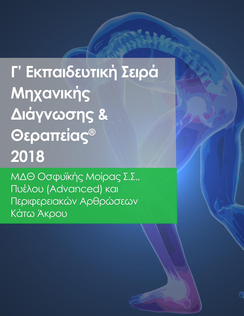 1 Γ Εκπαιδευτική Σειρά 2018