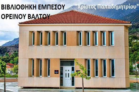 λειτούργησε η 23 η έκθεση βιβλίου.