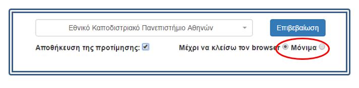 3 ΔΙΑΔΙΚΑΣΙΑ ΥΠΟΒΟΛΗΣ ΑΙΤΗΣΗΣ 3.