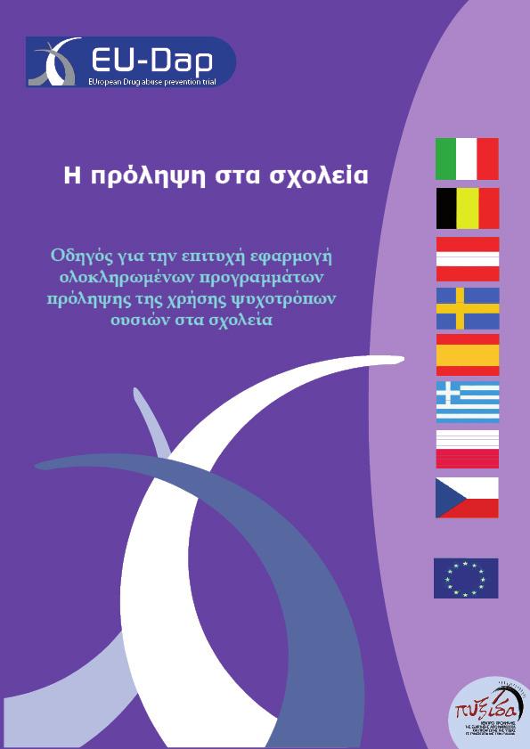 ψυχοτρόπων ουσιών