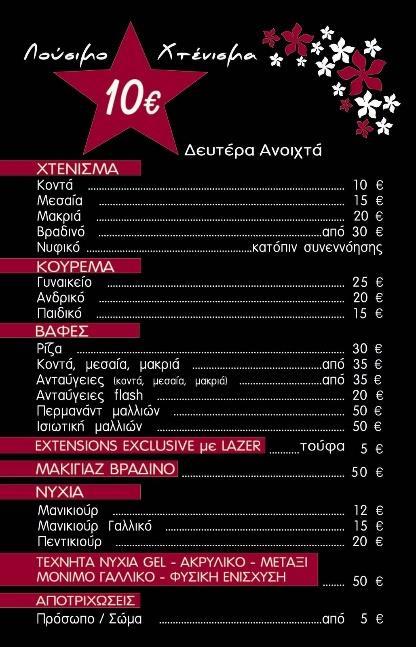 κομμωτηρίου.