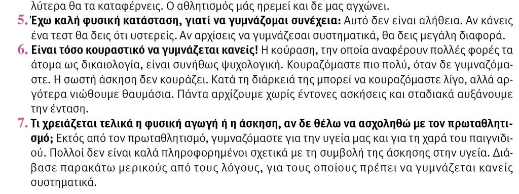 της Φυσικής Αγωγής, στον αθλητισμό ή στις φυσικές δραστηριότητες