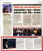 10. ΣΕΒ ΥΠΕΡ ΤΗΣ