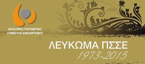 έσφυζε από νεολαία και όχι μόνο,
