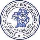 Αυτό το πετύχαμε λόγω των καινοτόμων δράσεων στον τομέα της ψυχαγωγίας και απασχόλησης των ενοίκων της Κλεάνθειου Κοινοτικής Στέγης Ηλικιωμένων όσο και των μελών του Κωνσταντινελένειου Κέντρου