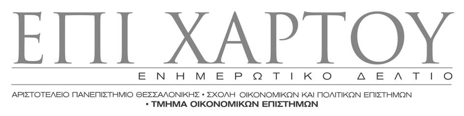 Ιούνιος 2018 Νο 95 Σε διεθνή περιοδικά με κριτές Katrakylidis, E.