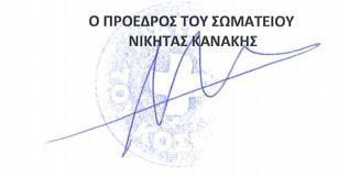 i. ςτον Ρίνακα Ανακοινϊςεων τουσωματείου. ii. ςτο Τεφχοσ Διακθρφξεων Δθμοςίων Συμβάςεων (Ψ.Ε.Κ.). iii. ςε δφο οικονομικζσ εφθμερίδεσ πανελλινιασ κυκλοφορίασ. 14.