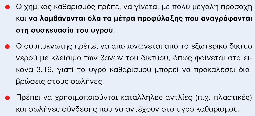 ΠΡΟΟΧΗ ΣΙ ΠΑΡΑΚΑΣΩ ΟΔΗΓΙΕ