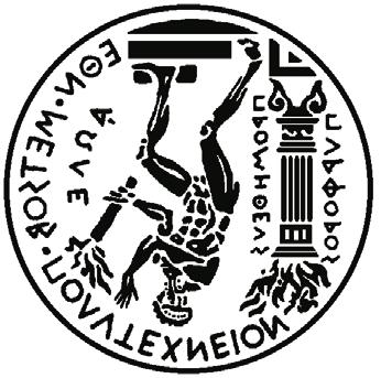 ΕΘΝΙΚΟ ΜΕΤΣΟΒΙΟ ΠΟΛΥΤΕΧΝΕΙΟ ΣΧΟΛΗ ΝΑΥΠΗΓΩΝ ΜΗΧΑΝΟΛΟΓΩΝ ΜΗΧΑΝΙΚΩΝ