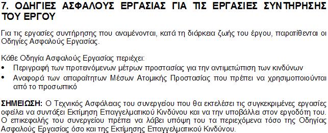 ΕΡΓΟ: ΒΡΕΦΟΝΗΠΙΑΚΟΣ