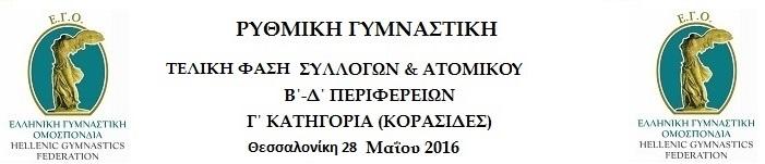 ΣΥΜΜΕΤΟΧΕΣ NAM Bib ate of Birth - A.O. ΑΛΕΞΑΝΔΡΟΣ ΒΕΡΟΙΑΣ ΒΑΡΒΕΡΗ Αναστασία ΒΡ Ελισάβετ ΖΟΥΓΙΟΥ Ελένη ΜΙΛΗ Μαρία-Ελένη ΠΑΥΛΙΔΟΥ Φωτεινή ΧΟΥΔΡΔΟΓΛΟΥ Μαρία - ΑΓΕ ΓΕΝΝΗΣΗ ΚΑΝΤΑΡΟΥ Άλκηστις-Βασ.