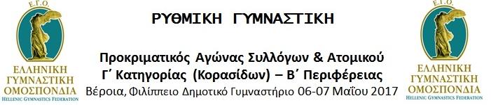 Ορθή επανάληψη ΟΜΑΔΙΚΟ RANK Ind.