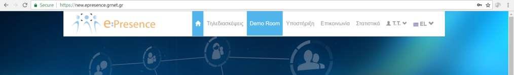 ΧΡΗΣΗ DEMO ROOM Το Demo Room είναι ένα εικονικό δωμάτιο συναντήσεων, το οποίο παρέχεται για τη διευκόλυνση των χρηστών