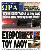 ή/και μηνιγγίτιδα ή/και οξεία χαλαρή παράλυ ση και 34 είχαν ήπιες εκδη λώσεις εμπύρετο νόσημα Η διάμεση ηλικία των ασθενών με εκδηλώσεις από το ΚΝΣ είναι τα 74 έτη εύρος 10 94 ετών Σύμφωνα με το