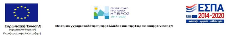 Ιωάννινα: 18-10-2018 Αρ. Πρωτ.