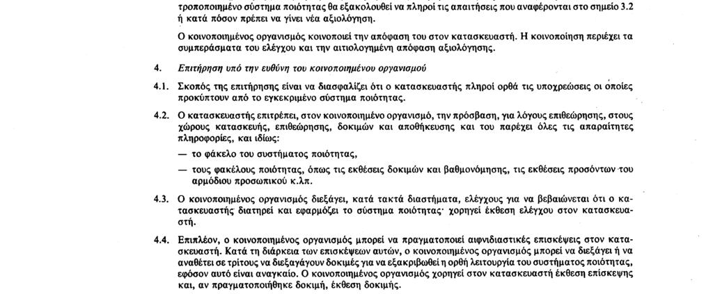 Αριθ. L 167/26 Επίσημη Εφημερίδα των Ευρωπαϊκών Κοινοτήτων 22. 6. 92 3.